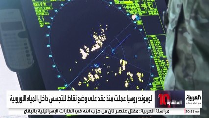 شبكة تجسس بحرية روسية لمراقبة أنشطة الناتو