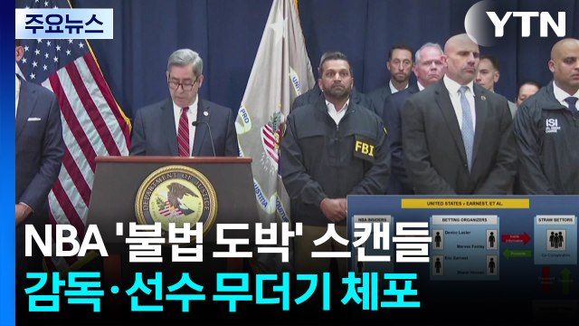 NBA 개막하자마자....현역 감독·선수 '불법 도박' 무더기 체포 / YTN