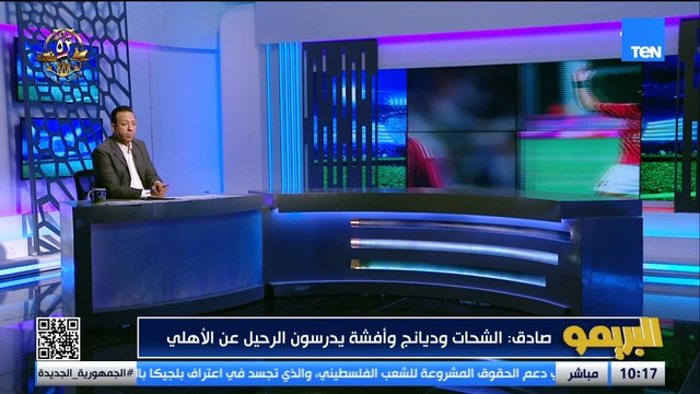 لقاء خاص مع رضا عبد العال وأبو الدهب للحديث عن أداء الأهلي مع المدرب الجديد | البريمو