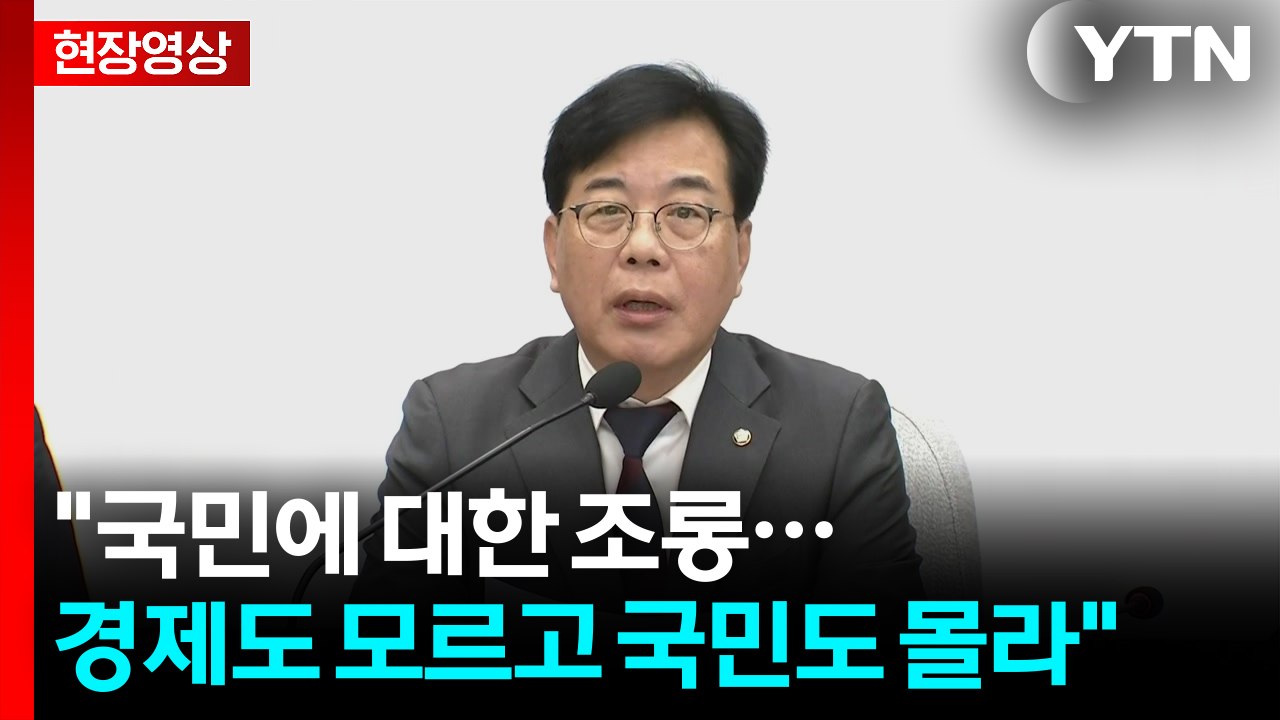 [현장영상+] "구윤철, 보유세 발언...시장 요동치고 국민들 세금폭탄 우려에 분노"...