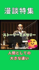 【漫談特集 0025】年を取ったことになる+水ぐもの術 #松山千春