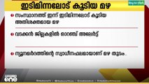 സംസ്ഥാനത്ത് ഇന്ന് ഇടിമിന്നലോട് കൂടിയ അതിശക്തമായ മഴയ്ക്ക് സാധ്യത...