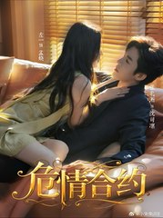 DANGEROUS CONTRACT- Drama FULL MOVIES ENGLISH SUB