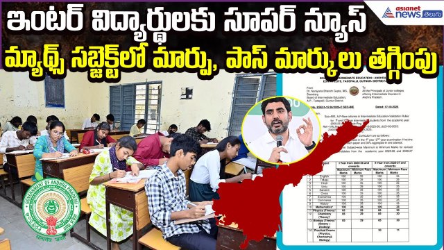 Good News for Students.. మ్యాథ్స్ స‌బ్జెక్ట్‌లో మార్పు, పాస్ మార్కులు త‌గ్గింపు| Asianet News Telugu