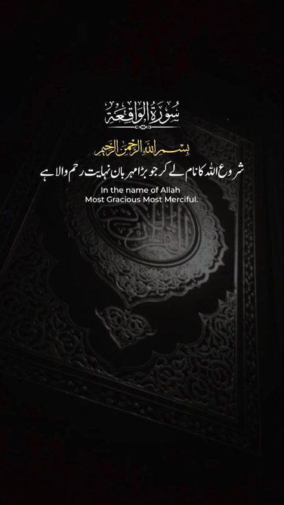 surah Al waqiya || 1 million followers #islamicknowledge #ajmalrazaqadri #molanatariqjameel #jashaneidmiladnabi #unfrezzmyaccount #quran #madina #trending #islamic #islam #muslim #viral #1millionviews #capcut