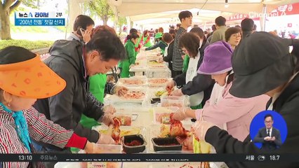 강경서 만나는 ‘짭조름’ 젓갈…‘200년 전통’ 축제 북적