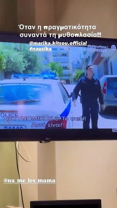 Κίτσου και Ναυσικά είδαν μαζί το φινάλε της σει...