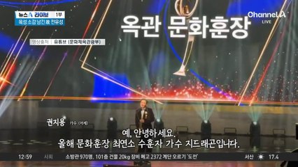 지드래곤, 아이돌 최초 최연소 옥관문화훈장 수훈