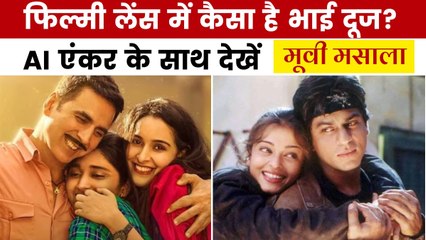 'जिगरा' से 'सरबजीत' तक यूं नजर आईं भाई-बहन की इमोशनल कहानियां, देखें मूवी मसाला