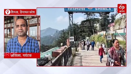 पर्यटकों से गुलजार शिमला, टॉय ट्रेन बनी सैलानियों की पहली पसंद, 15 नवंबर तक सभी सीटें बुक