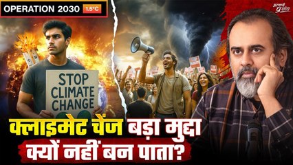 क्लाइमेट चेंज मुख्यधारा का मुद्दा क्यों नहीं बन पाता? || आचार्य प्रशांत (2024)