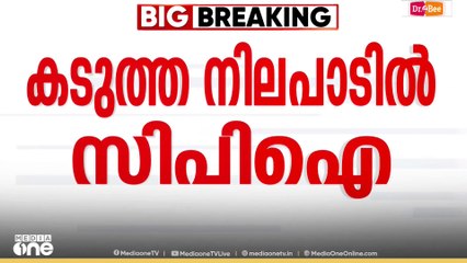 'സിപിഐയെ അവഗണിച്ചുള്ള സർക്കാർ നീക്കം സർക്കാറിന്റെ കക്ഷത്തിൽ തലവെച്ചുകൊടുക്കുന്നതിന് തുല്യം'