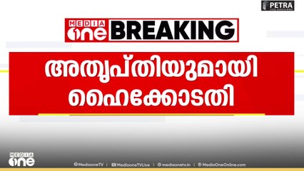 നേര്യമംഗലം - വാളറ ദേശീയപാത പ്രദേശം വനഭൂമിയല്ലെന്ന