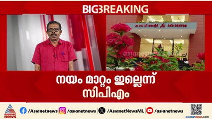 മുന്നോട്ട് തന്നെ... MV ഗോവിന്ദൻ ഇന്ന് മാധ്യമങ്ങളെ കാണും, നിലപാടിൽ മാറ്റമില്ലെന്ന് സിപിഎം