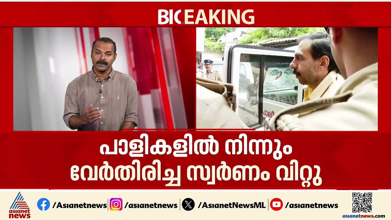 ഉണ്ണികൃഷ്ണൻ പോറ്റി സ്വർണം വിറ്റു; ശബരിമല സ്വർണക്കൊള്ളയിൽ നിർണായക മൊഴി