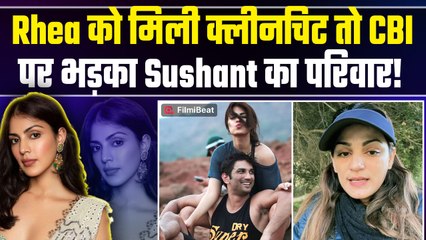 Sushant Singh Rajput की फैमिली ने Rhea Chakraborty को बेगुनाह बताने वाली CBI रिपोर्ट पर जताई आपत्ति