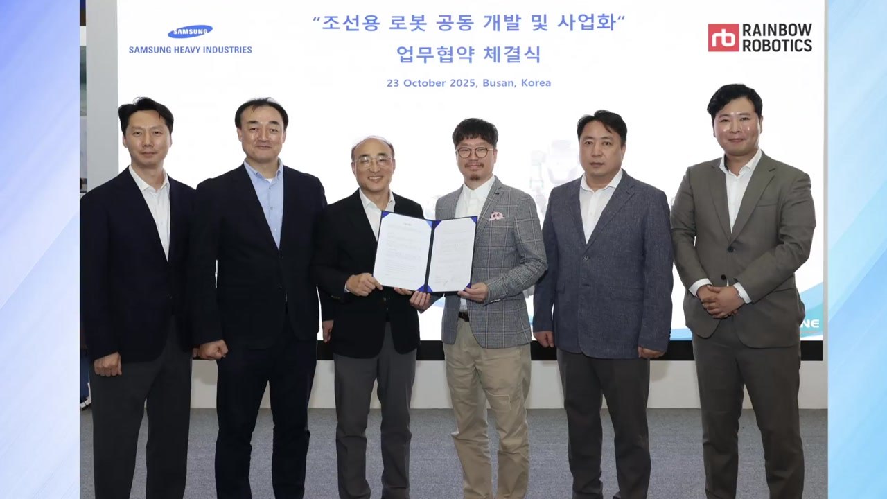 [기업] 레인보우로보틱스·삼성중공업, 로봇 활용 스마트 조선소 구현 맞손 / YTN