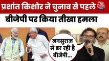 'चुनाव कोई भी जीते, सरकार ये ही लोग बनाएंगे...', प्रशांत किशोर का बीजेपी पर वार