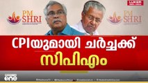 പി.എം ശ്രീയിൽ ഒപ്പുവെച്ചതിൽ സിപിഎമ്മിലും എതിർപ്പ്