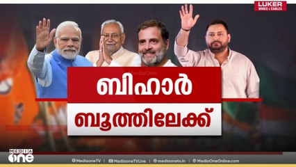 ബീഹാറിൽ അഴിമതിക്കാരെ ജനങ്ങൾ പുറത്തു നിർത്തും, എൻഡിഎ അധികാരത്തിൽ വരും'; പ്രധാനമന്ത്രി നരേന്ദ്രമോദിo