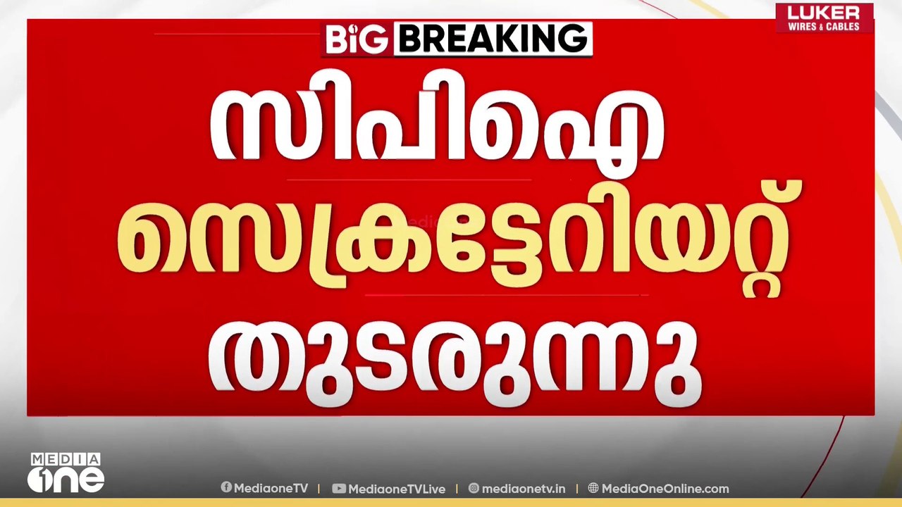 CPIയെ അനുനയിപ്പിക്കാൻ CPM; എം. വി ​ഗോവിന്ദൻ ചർച...