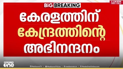 'പ്രധാനപ്പെട്ട നാഴികക്കല്ല്'; പിഎം ശ്രീ ധാരണപത്രത്തിൽ ഒപ്പുവച്ചതിന് സർക്കാരിനെ അഭിനന്ദിച്ച് കേന്ദ്രം