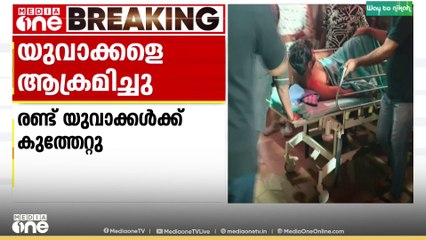 മംഗളൂരുവിൽ ബൈക്ക് തടഞ്ഞു നിർത്തി ആക്രമണം; രണ്ട് യുവാക്കൾക്ക് കുത്തേറ്റു