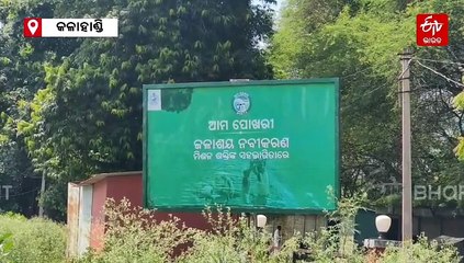 ଜଳାଶୟ ପାଲଟିଛି ଆବର୍ଜନା କୁଣ୍ଡ, 2 ବର୍ଷ ହେଲା ସରୁନି ସୌନ୍ଦର୍ଯ୍ୟକରଣ କାର୍ଯ୍ୟ