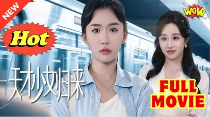 The Genius Returns #dailyshorts