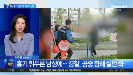 길거리서 흉기 위협…알고 보니 ‘난민 러시아인’