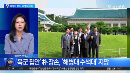 박정희 전 대통령 장손, 해병대 ‘자원 입대’