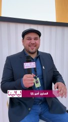 المخرج السوري أمير زازا يتحدث عن رؤيته السينمائية في #مهرجان_الجونة_السينمائي