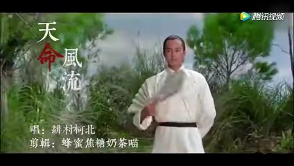 Thiên Mệnh Phong Lưu 天命风流 - Phi Thôn Kha Bắc 绯村柯北 || David Chiang 姜大卫 & Ti Lung 狄龙
