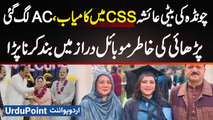 Ayesha from Chawinda Passed CSS Exam, Appointed as Assistant Commissioner, CSS Officer Success Story
