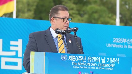 [부산] 80주년 유엔의 날 기념식 부산에서 통합 개최 / YTN
