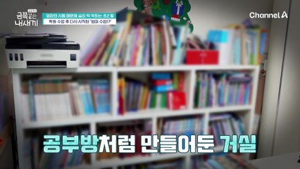 엄마의 관심은 오로지 공부?! 학원 다녀오자마자 공부 시키는 엄마