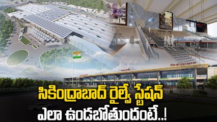 Secunderabad Railway Station:ఎయిర్ పోర్ట్ రేంజ్ లో సికింద్రాబాద్ రైల్వే స్టేషన్..! | Oneindia Telugu