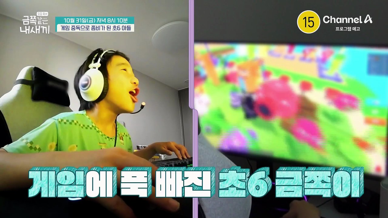 [예고] 게임 중독으로 좀비가 된 초6 아들