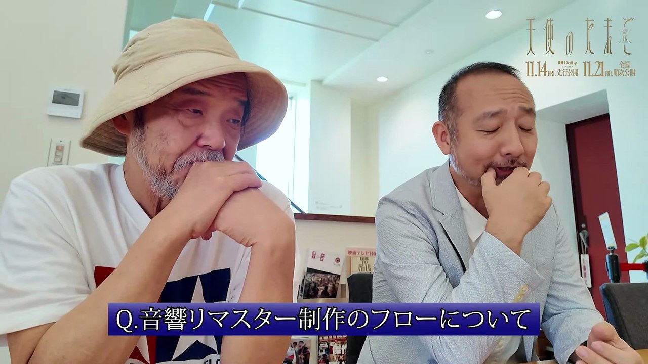 映画『天使のたまご 4Kリマスター』対談