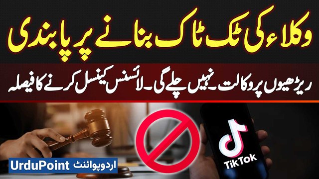 Pakistan Bar Council Bans Lawyers from Making TikTok Videos - License Cancellation Warning Issued