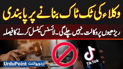 Pakistan Bar Council Bans Lawyers from Making TikTok Videos - License Cancellation Warning Issued
