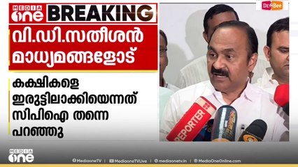 'സിപിഐ മന്ത്രിമാർക്ക് മുന്നണിയില്‍ ഒരു വിലയുമില്ല, പിണറായിക്ക് പ്രധാനം ബിജെപി'; വി.ഡി സതീശന്‍