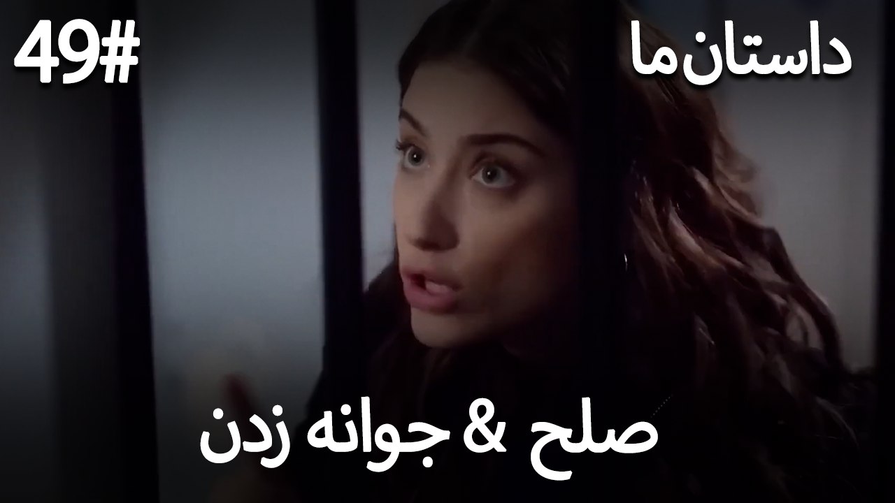 جوانه زدن - 49# صلح  &  حکایت ما