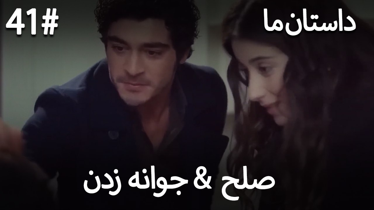 جوانه زدن - 41# صلح  &  حکایت ما