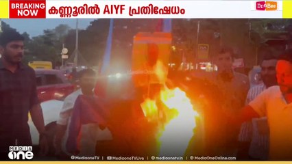 പിഎം ശ്രീ: കണ്ണൂരിൽ AIYF പ്രതിഷേധം, മന്ത്രി വി. ശിവൻകുട്ടിയുടെ കോലം കത്തിച്ചു