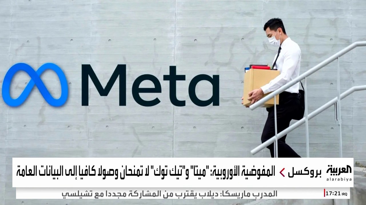 المفوضية الأوروبية قد تفرض غرامات ضخمة على فيس بوك وتيك توك