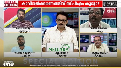 'NEP യിലെ നിലപാടിൽ നിന്ന് CPM മാറാനുള്ള കാരണമെന്താണ്, കേന്ദ്രസർക്കാർ കാവിവൽക്കരണം അവസാനിപ്പിച്ചോ?'
