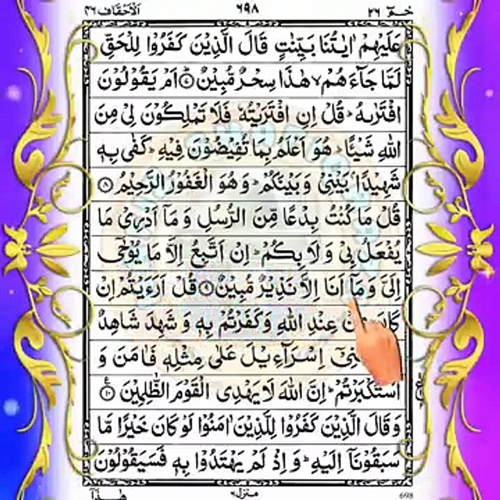 💖 Quran Sharif Para 26 💖 Full Quran Beautiful Recitation Para 26 💖 Para 26 💖 Quran ka Para Number 26