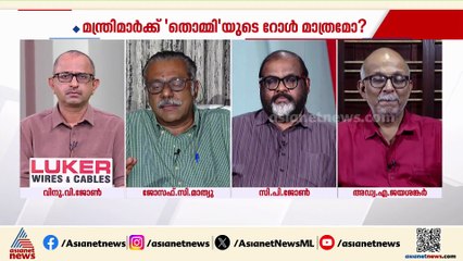 'കേരളത്തിൽ നടക്കുന്നത് രാജഭരണമാണ്, മുഖ്യമന്ത്രി രാജാവാണ്', ജോസഫ് സി മാത്യു