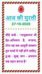 🇲🇰 Murli ka Saar 27 October 2025 Hindi in Male Voice | #brahmakumaris #madhuban #shantivan